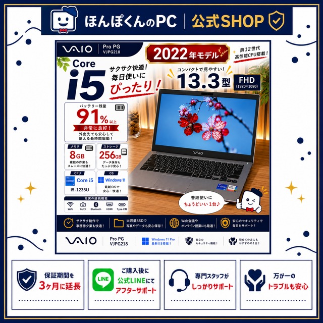 ☘️大学推奨 2022年モデル‼️VAIO Pro PG☘️第12世代☘️SSD256GB☘️メモリ8GB☘️Core i5☘️ノートパソコン