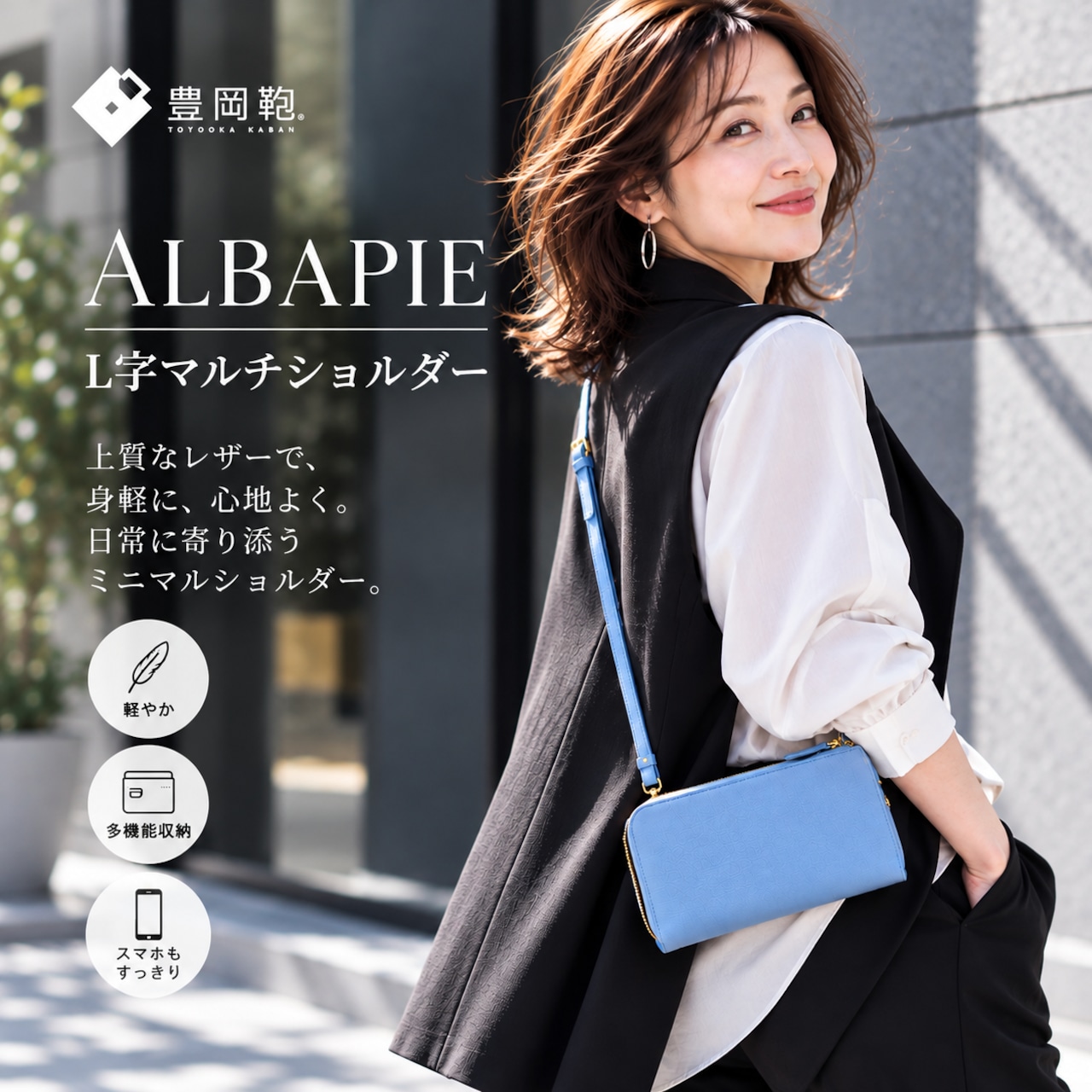 【ALBAPIE】Ｌ字マルチショルダー - 1