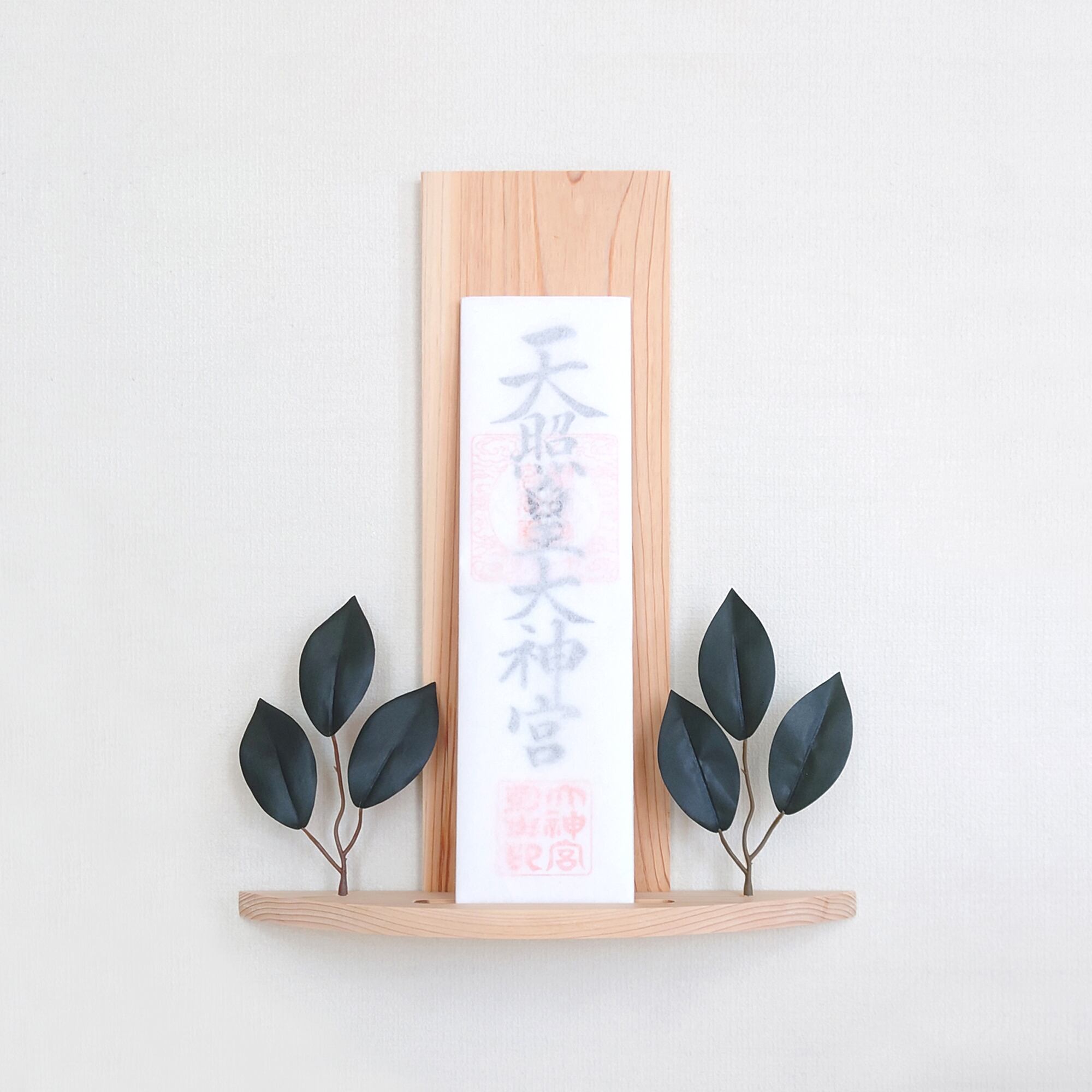 檜（ヒノキ）の神棚 【幅250mm・円弧型・葉付き】 | 創作家具 黒々