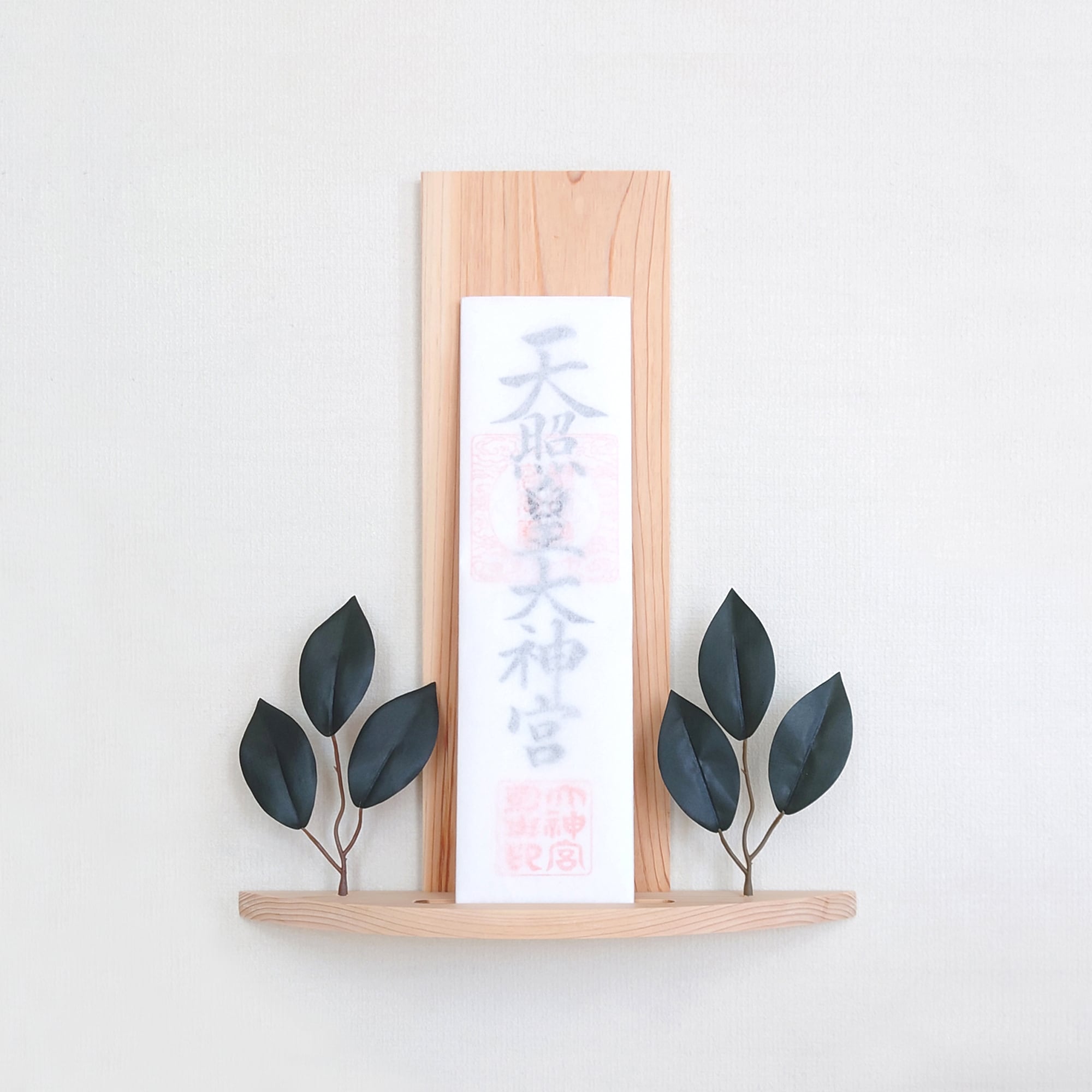 檜(ヒノキ)の神棚 【幅250mm・円弧型・葉付き】