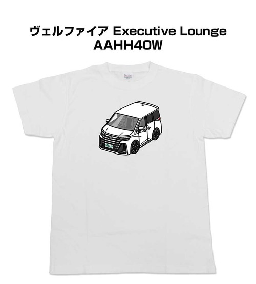 【トヨタ ヴェルファイア Executive Lounge AAHH40W】イラスト入りTシャツ 車好き 納車祝い プレゼント グッズ カスタム【送料無料】