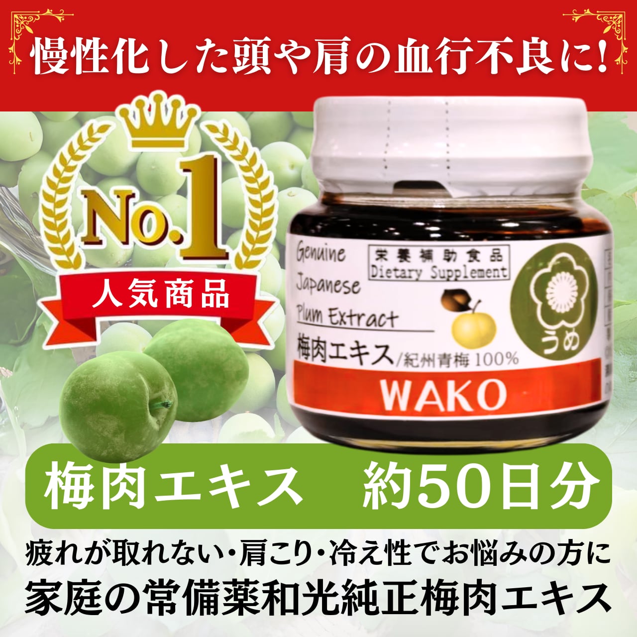 新品未開封 Wako梅肉エキス 300g *2個セット 送料無料【初めての方におススメ】Wako梅肉エキス 約50日分(150g