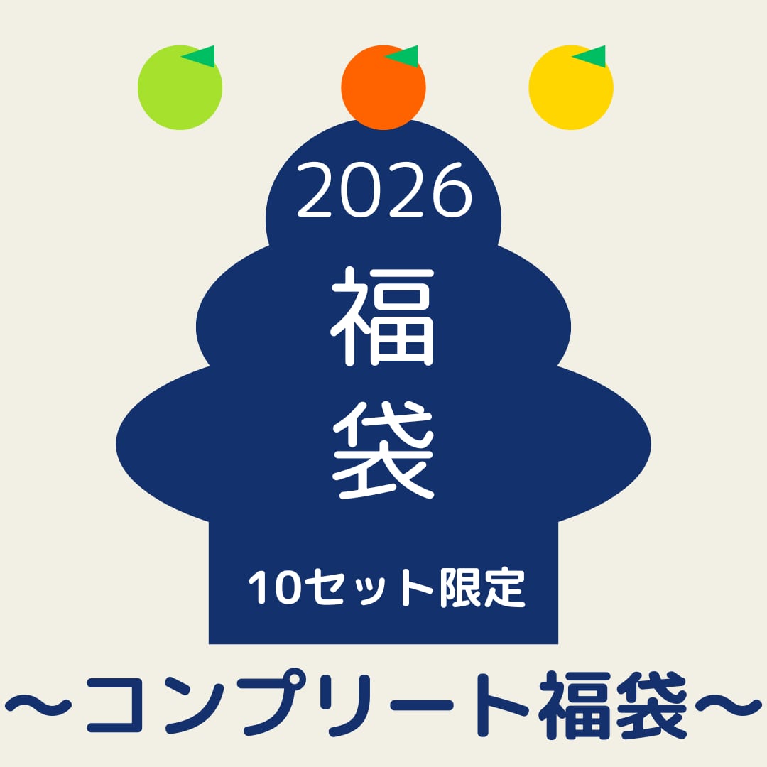 +teacher福袋2026〜コンプリート〜(送料無料)
