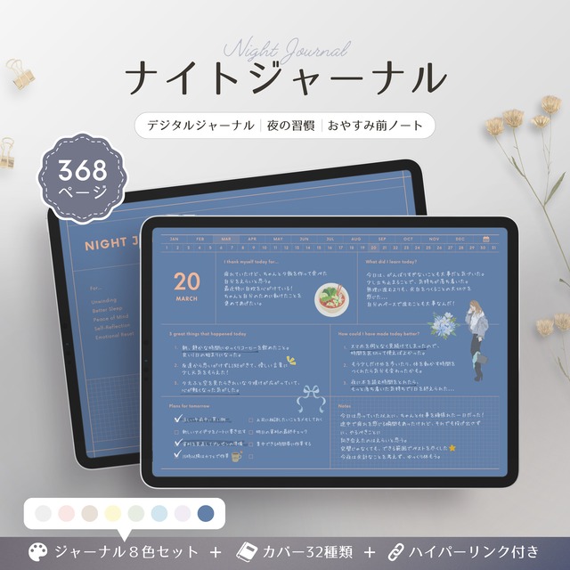 ナイトジャーナル┊︎6色セット┊︎感謝日記┊︎セルフケア┊︎リンク付き