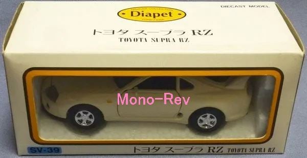 ダイアペット ヨネザワ アルトスープラ他17台 激レア 日本製