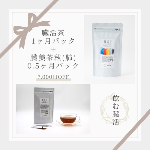 【期間限定】冬の健康維持セット