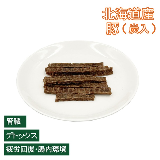 【腎臓サポート】北海道産 炭入り豚スティックジャーキー（植物発酵酵素＋たもぎ茸配合） 無添加･無着色 【犬・猫用】