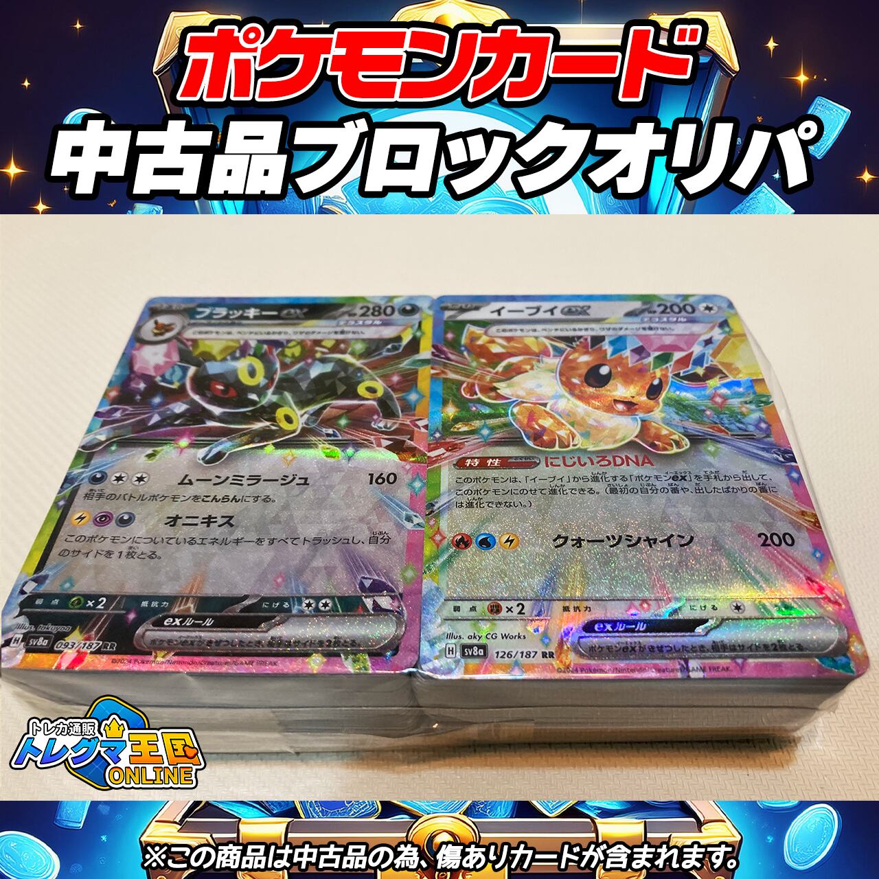 ポケモンカード ブロックオリパ