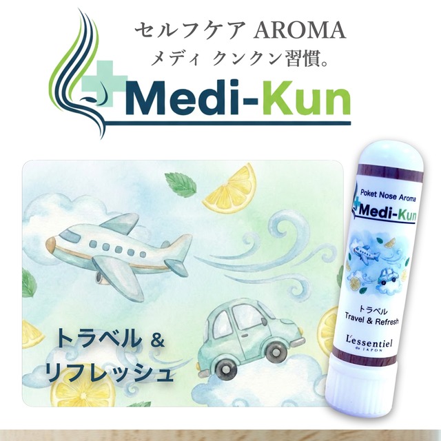 【ポータブル Aroma】嗅ぐ セルフケア《 モア ビューティ 》メディクン ダマスクローズ ネロリ サンダルウッド 美容 美人 スリム 肌 女性 周期 ホルモン 安心 癒し ストレス 女性 脳 鼻 花粉 アロマ ノーズ ヤードム 母 誕生日 プレゼント