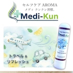 【ポータブル Aroma】嗅ぐ セルフケア《トラベル&リフレッシュ》メディクン グレープフルーツ × レモン 薄荷 旅行 ドライブ ケア 花粉 スッキリ リフレッシュ 安心 ストレス 吐き気 脳 鼻 アロマ ノーズ ヤードム 母 父 誕生日 プレゼント