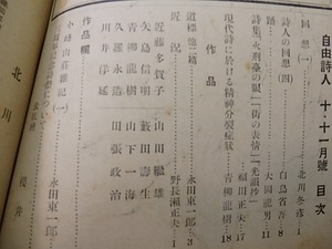 （雑誌）自由詩人　第4巻第11号　昭和24年10・11月号　/　永田東一郎　（吉野賛十・東一郎）編発行　[26778]