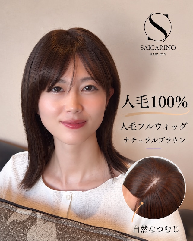 商品名【アンジェラ】人毛フルウィッグ