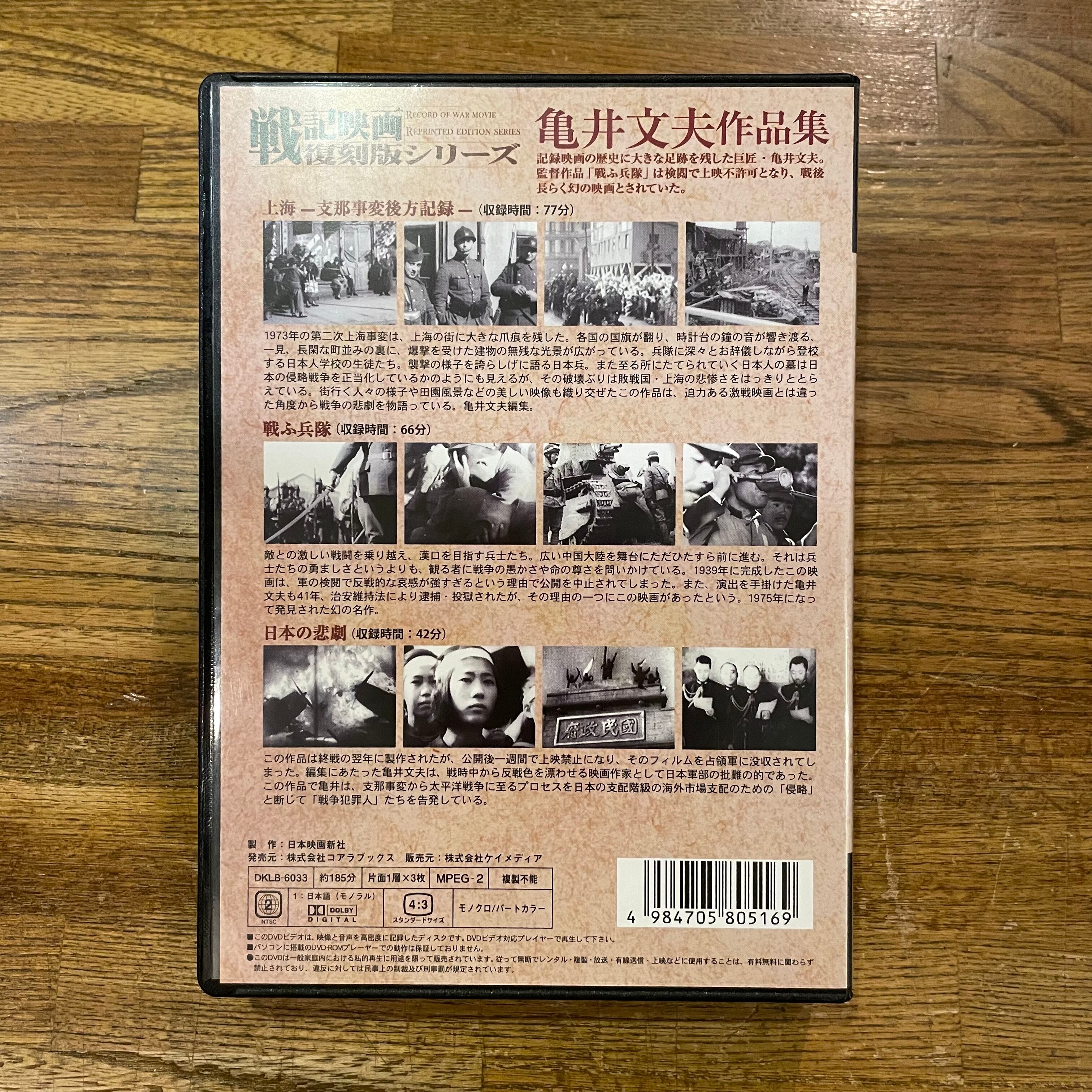 非常に良い】戦ふ兵隊 戦記映画復刻版シリーズ 9 [DVD] おまけCL付】新品