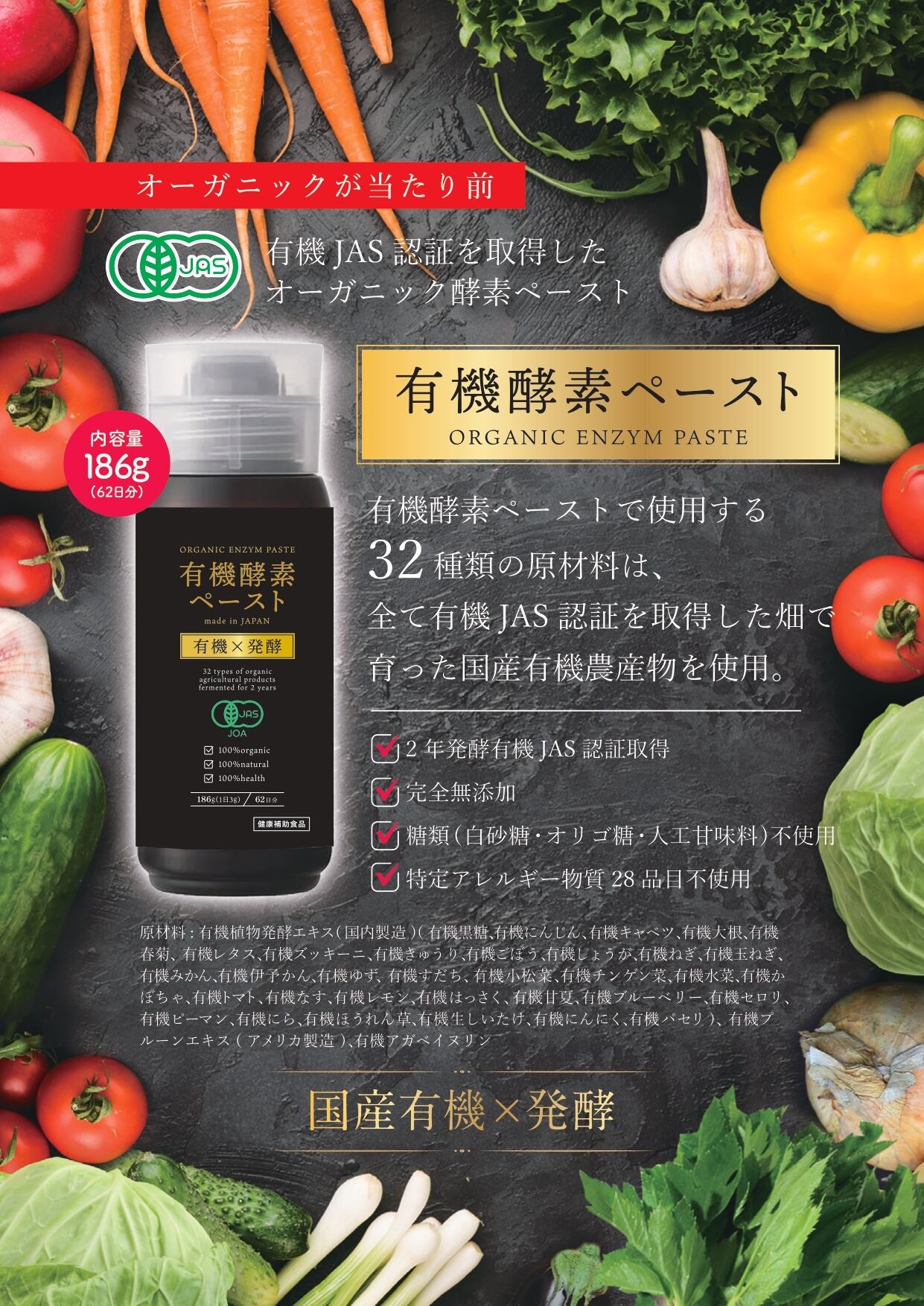腸内環境最強セット】有機酵素ペースト（約2ヶ月分）1本×有機青汁（2g