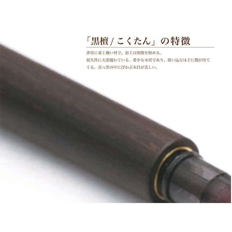 黒檀 こくたん 世界希少樹種の筆ペン インクカートリッジ付き TFP1810
