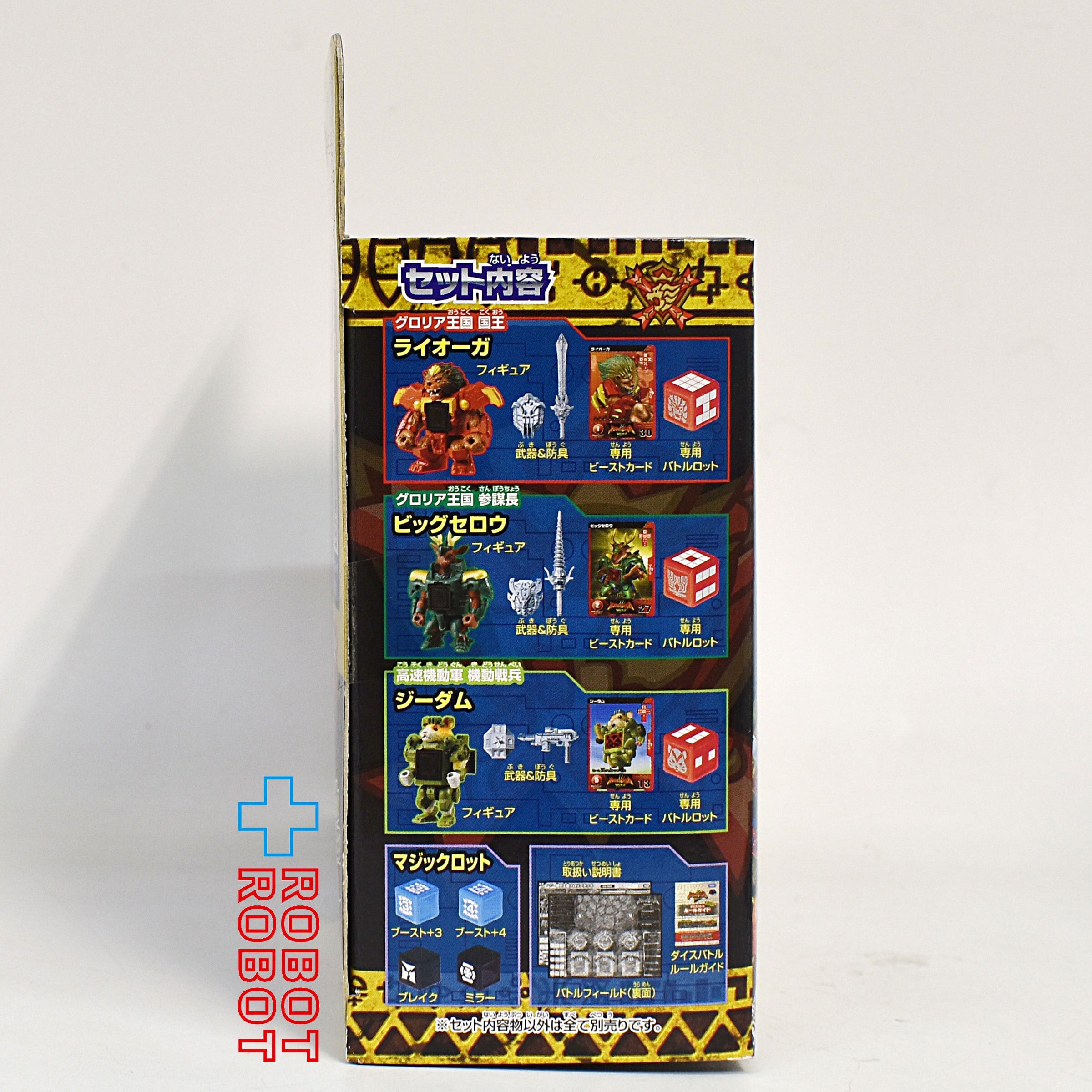 タカラトミー ビーストサーガ BS-01 スターター 陸の王国グロリア