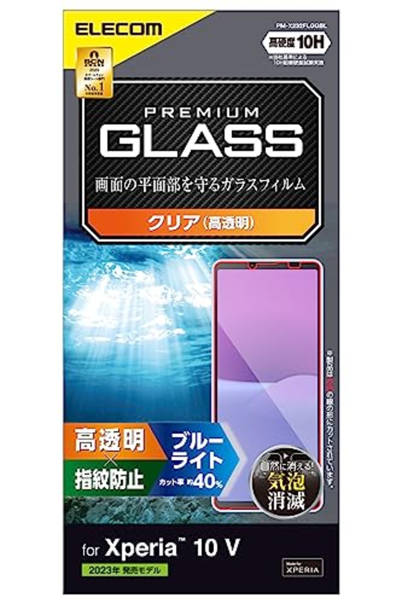 エレコム Xperia 10 V [ SO-52D / SOG11 ] ガラスフィルム ブルーライトカット付き 硬度10H 光沢 指紋防止 気泡防止 クリア PM-X232FLGGBL