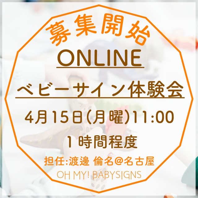 《オンライン体験会》2024年4月15日月曜11時スタート【名古屋校】