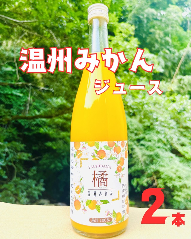＊みかんジュース1000ｍｌ×6本×2箱 濃縮還元してません nishiuwa甘実舎