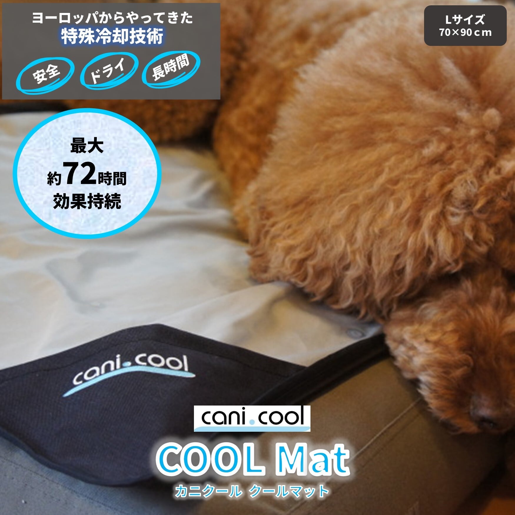 カニクールマット　Lサイズ CANI COOL]カニクール クールマット Lサイズ【クーリングマット