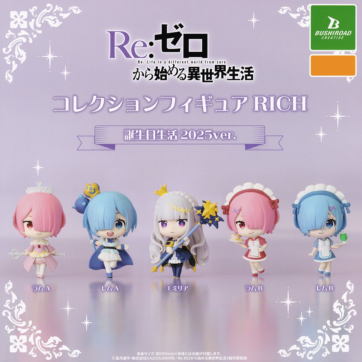 リゼロ　グッズセット Re：ゼロから始める異世界生活 コレクションフィギュアRICH 誕生日生活