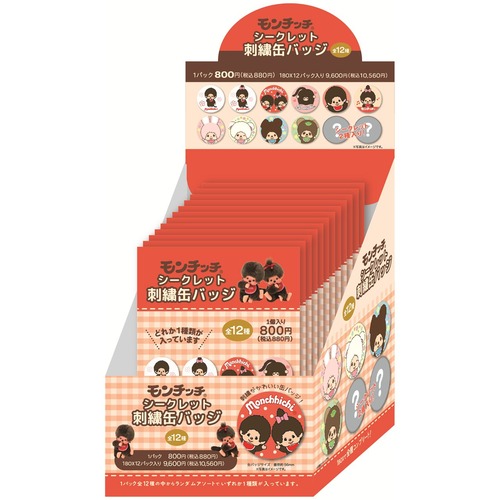 【ロット販売】【12入】（TD）モンチッチシークレット刺繍缶バッジ（12個入り）(9613035)