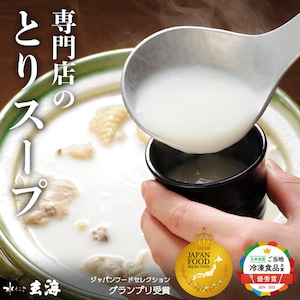 《人生最高のレストラン等TV出演》専門店の水たきとりスープ 10杯分セット〜湯煎タイプ〜【150ml×10パック】定期便商品