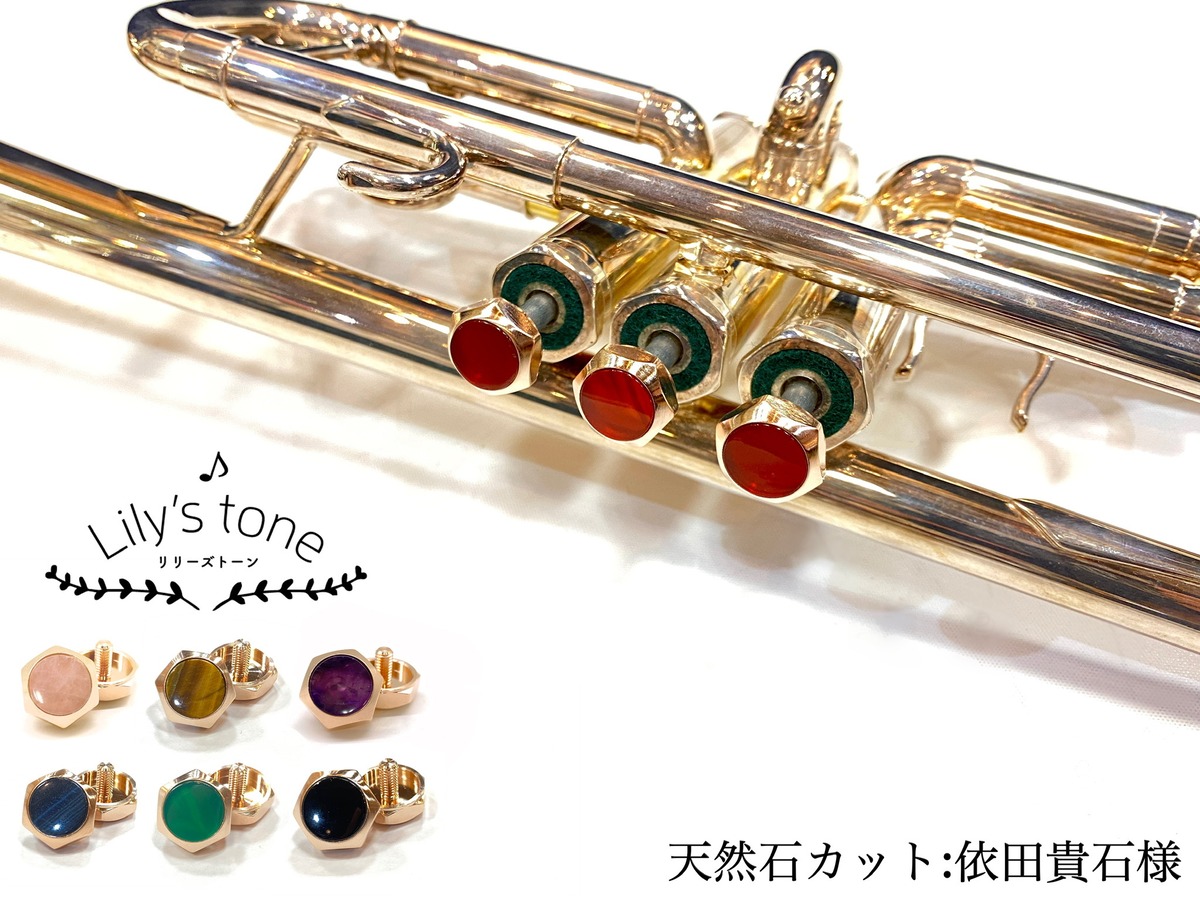 Bach トランペット用 リン青銅製フィンガーボタン はさまっ