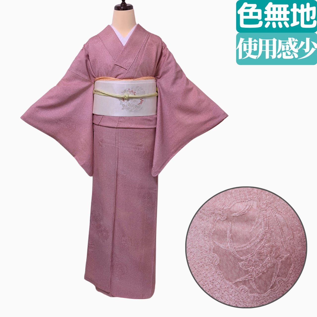 【きちんと見えで安心】 色無地 正絹 袷 雪輪織出し くすみピンク 丈163 裄66.5