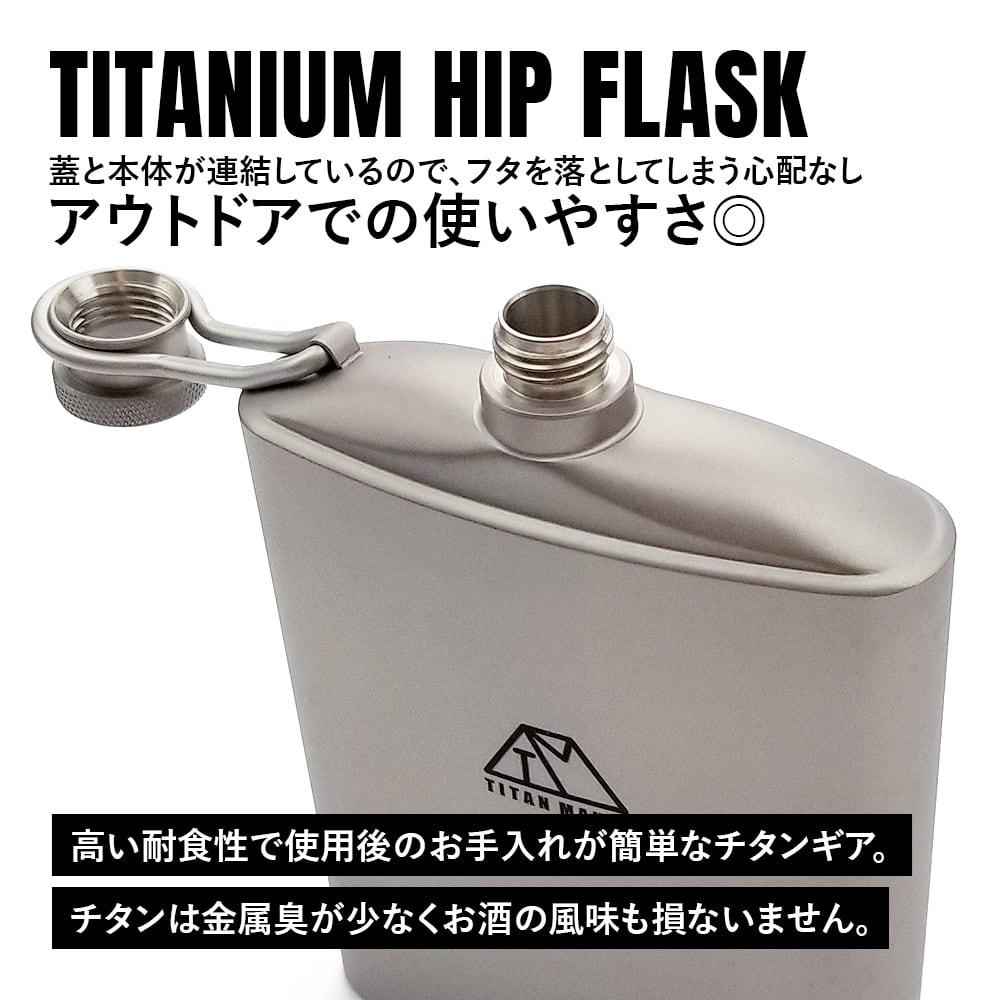 スキットル U型 260ml チタン製 大容量 軽量 頑丈 携帯用 ウイスキー