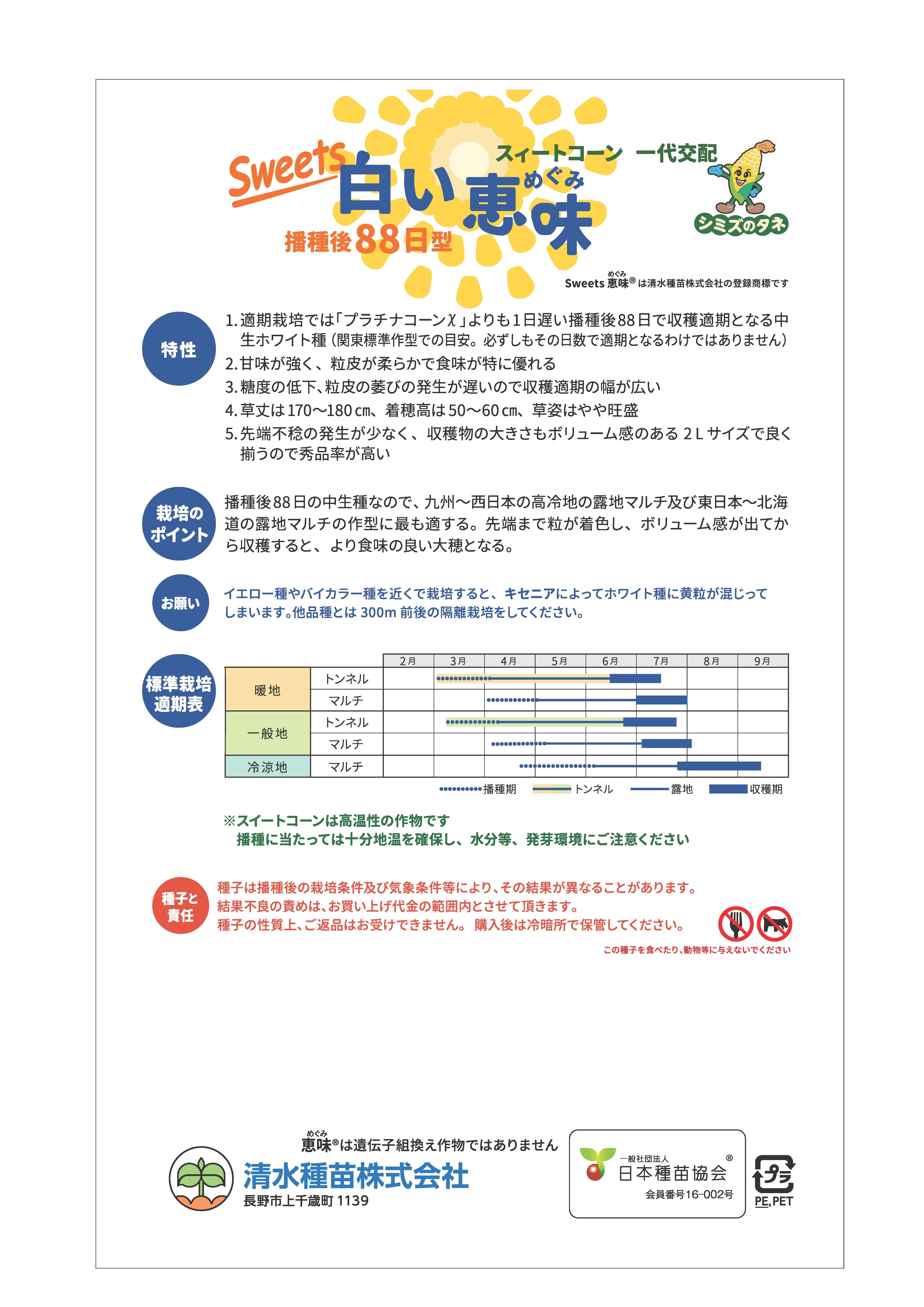 白い恵味（2,000粒） | 清水種苗オンライン