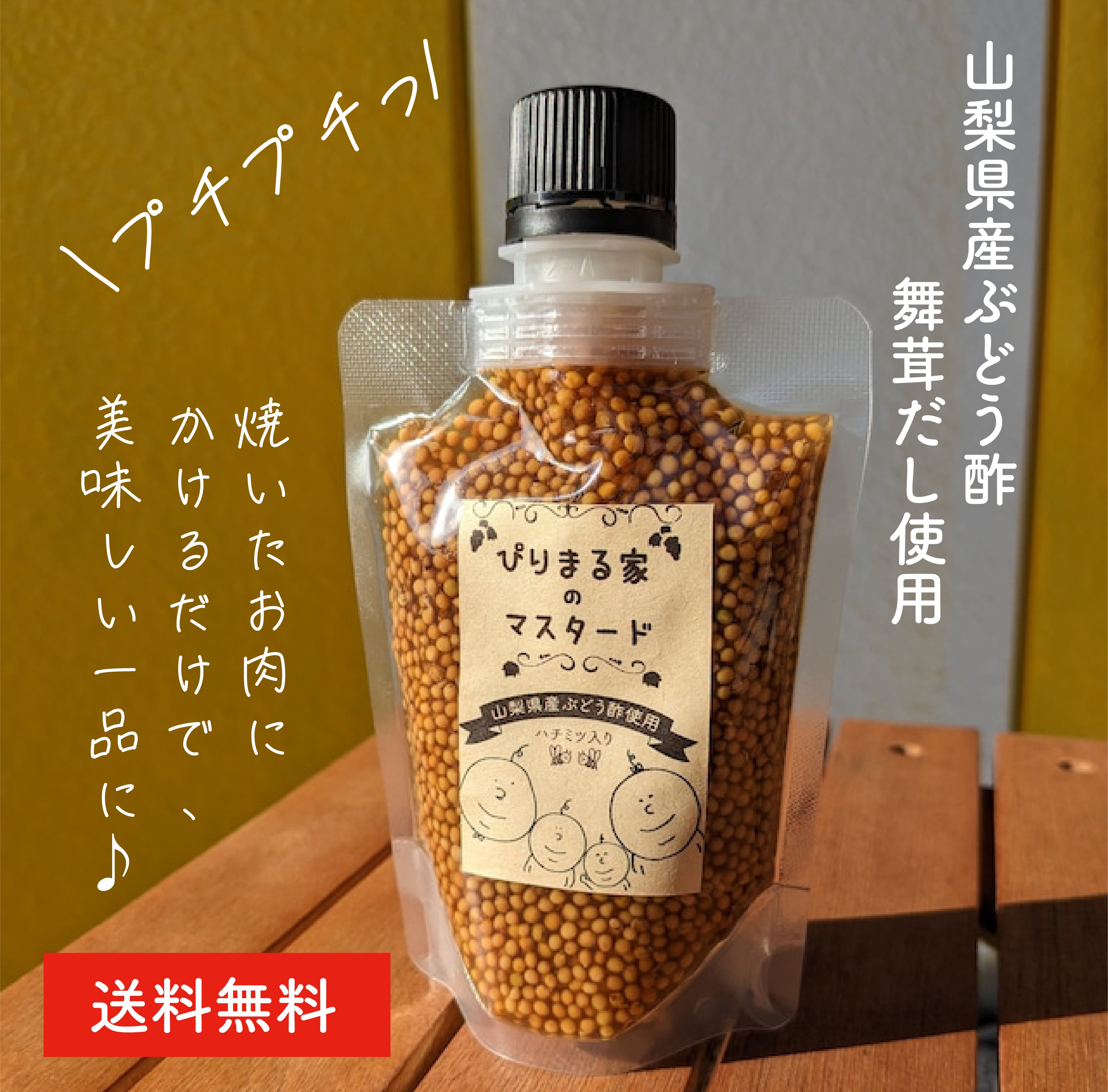 マスタードの概念が変わる!? 食べ尽くしセット | 【ふえふきマスタード