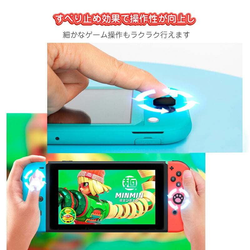 Nintendo Switch/Switch Lite対応 アナログスティックカバー 任天堂スイッチ ライト ニンテンドー Joy-Con ジョイコン  肉球 猫 黒ブルー 黒グリーン 全2色 各色2個 4個セット 【送料無料】
