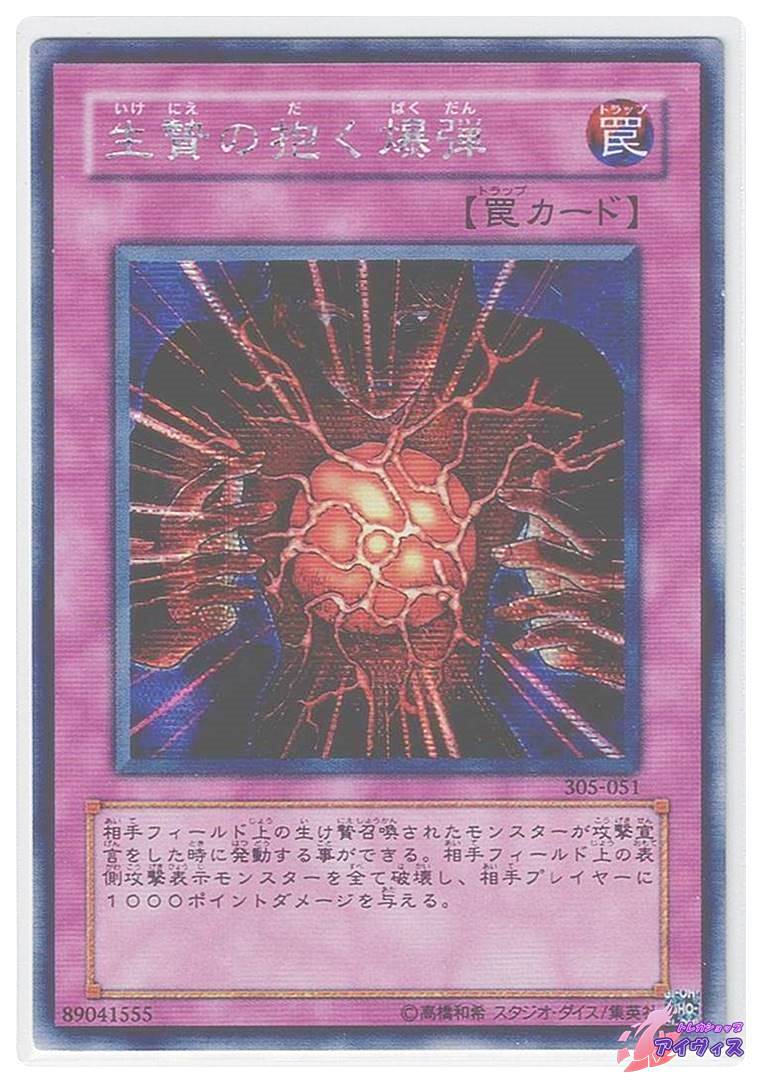 生贄の祭壇 [ノーマル] [ランクB] [305-042] [遊戯王] | トレカ