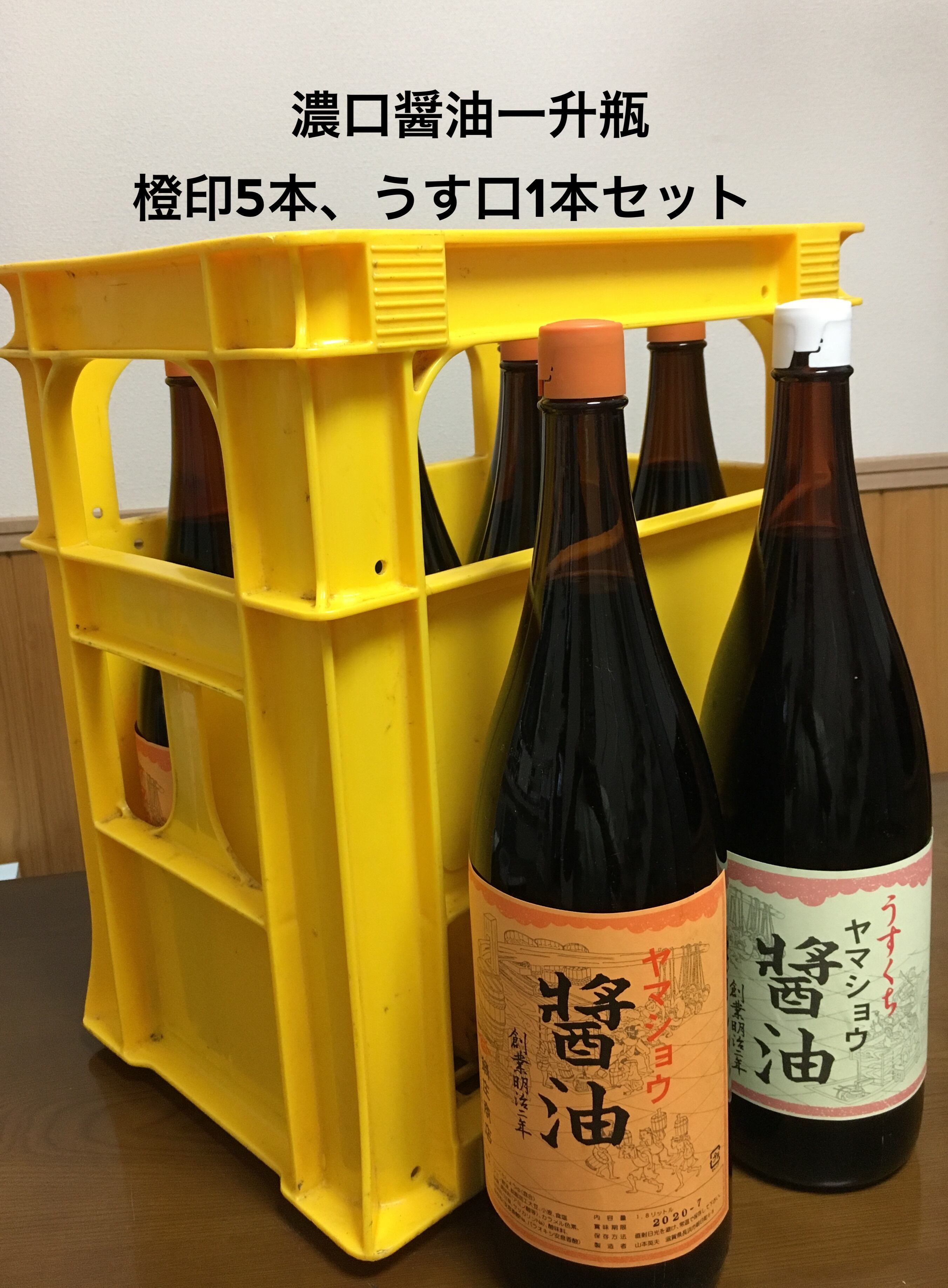 鍋庄商店 こいくち橙印醤油 一升瓶 6本 | 鍋庄商店 公式オンラインショップ
