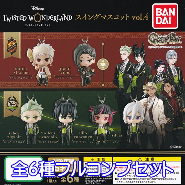 ディズニー ツイステッドワンダーランド スイングマスコット vol.4 