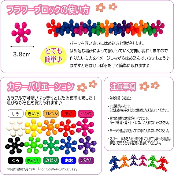 SHOP SHIMATARO) フラワーブロック 300個入りセット 作り方説明書 専用