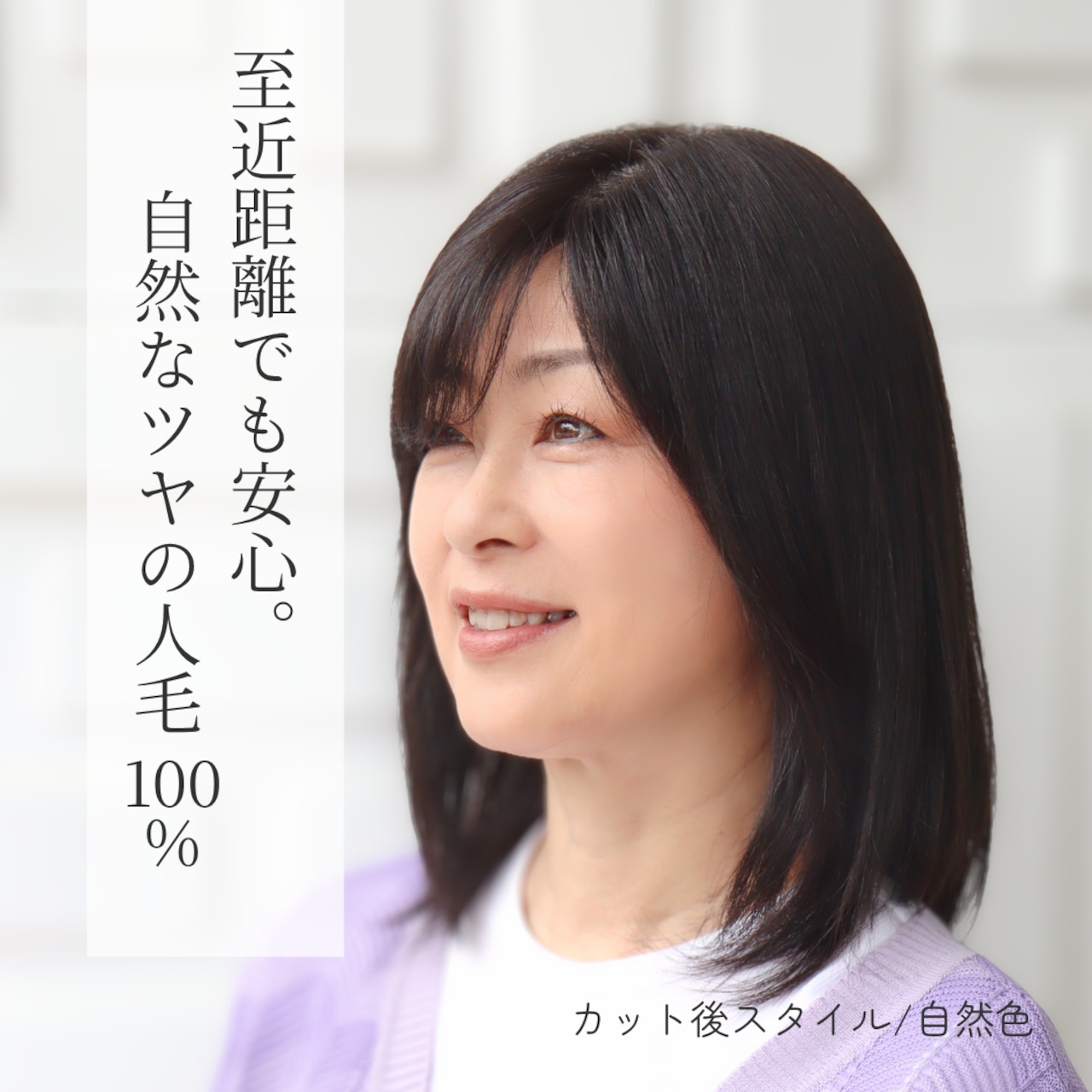 医療用ウィッグ 人毛100% オーダーメイド フルウィッグ【ロングヘア】|脱毛前の髪型を再現・なりたいスタイルをノーカットから