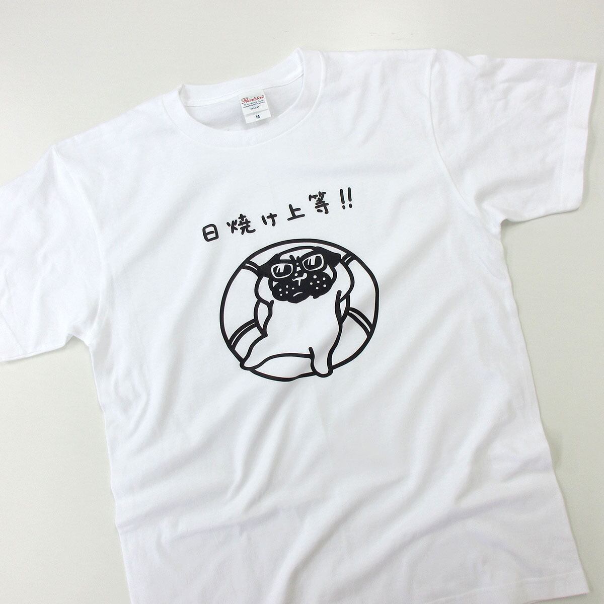 日焼け上等!! 海水浴 パグ Tシャツ dog77 夏 犬 ブヒ パグ 好き 服 ゆるい イラスト