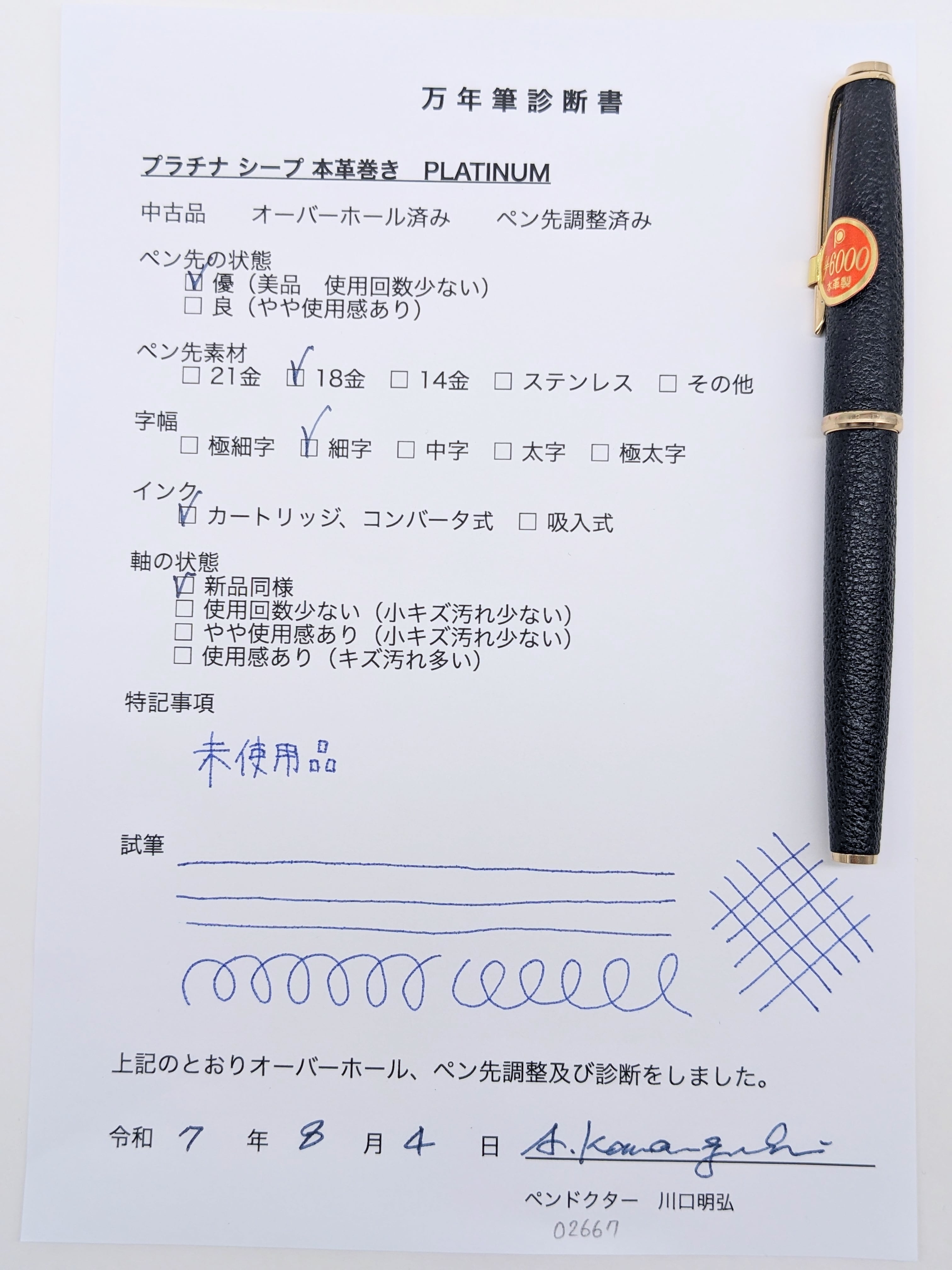 セット販売】'60s プラチナ シープ 本革巻き PLATINUM （細字） 18K