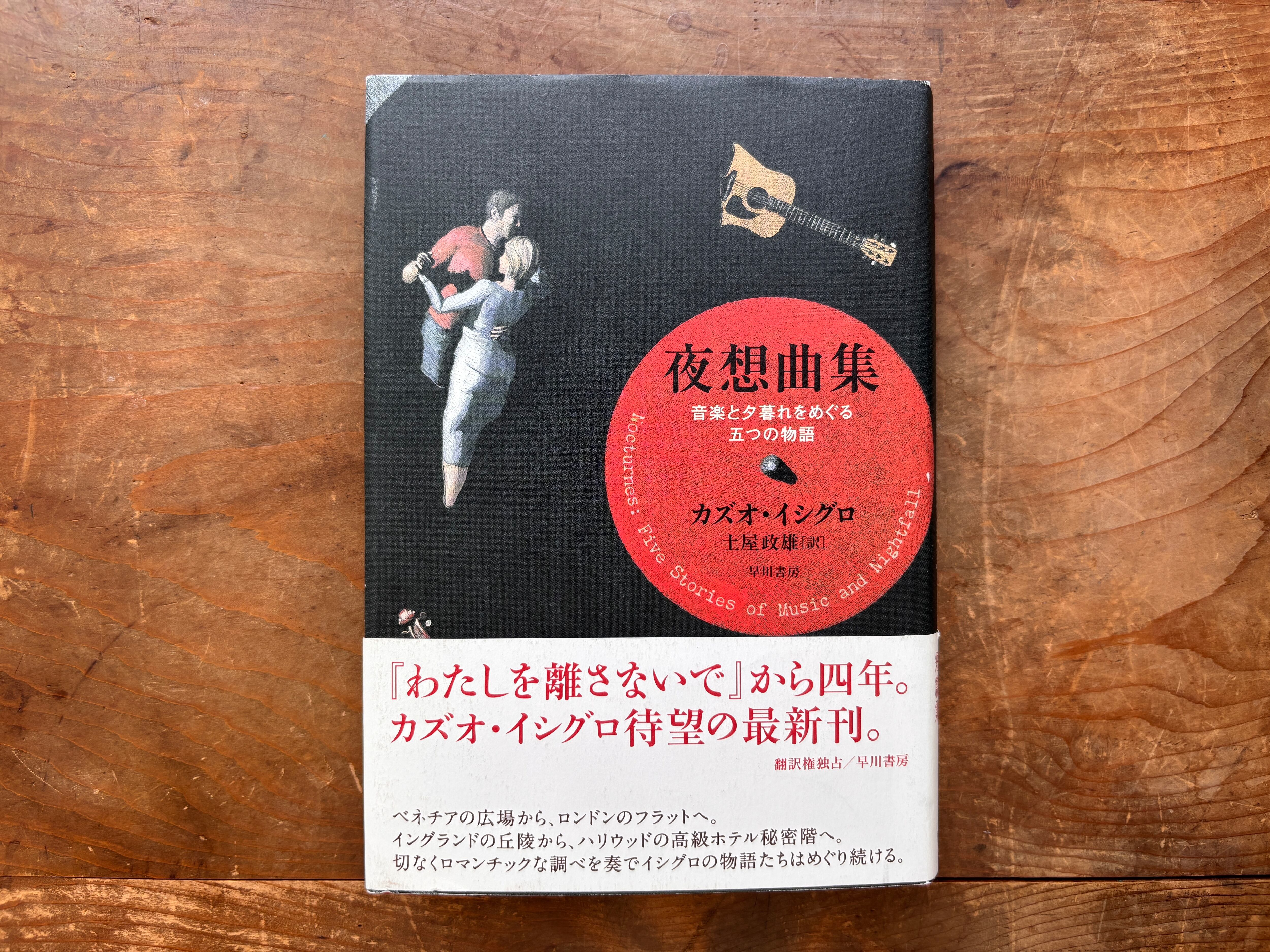 夜想曲集 | 書肆翠