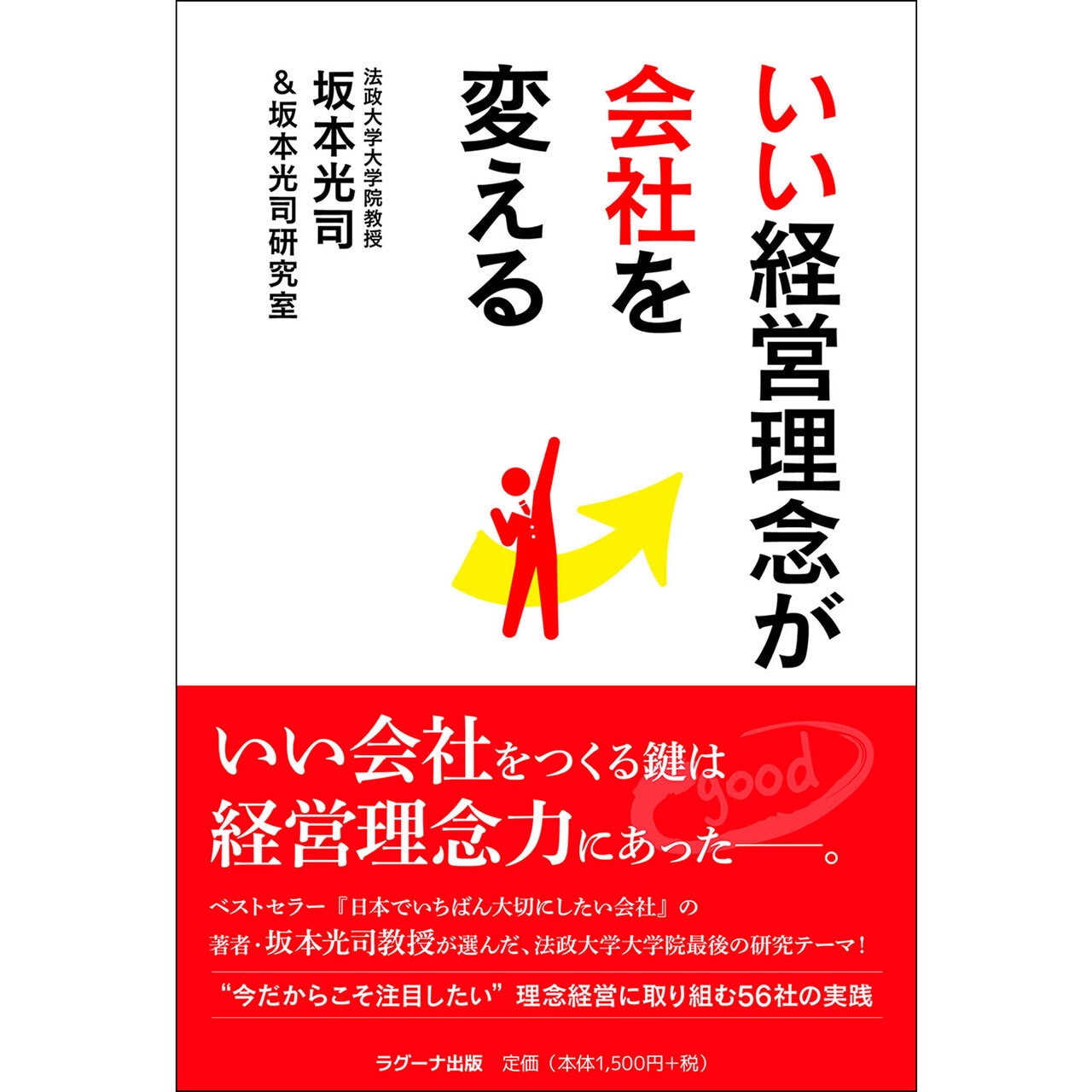 いい経営理念が会社を変える【電子版のみ】