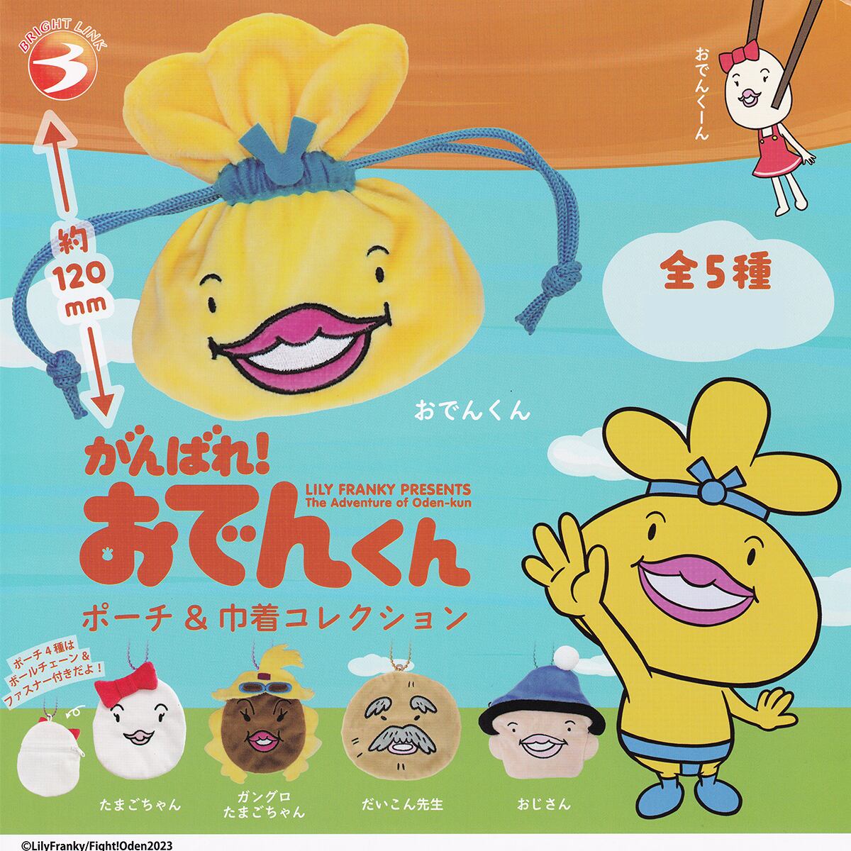 おでん君　 887570ea798ab6070aa27c1201bae8