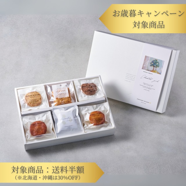 【送料半額お歳暮キャンペーン】エシカルコレクション【L】