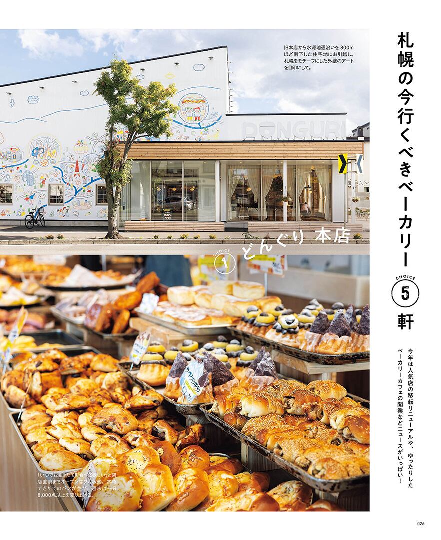 さっぽろおさんぽ日和 購入】poroco11月号「さっぽろのパン 2025-2026」 | poroco