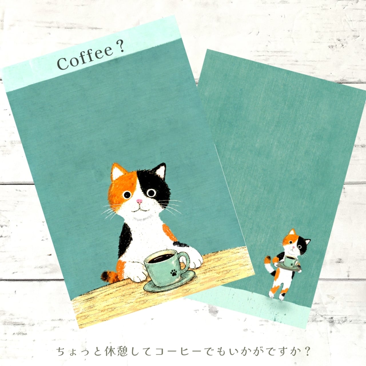 Coffee？｜猫のしおり　ポストカードにもなる両面デザイン【ダウンロード販売】