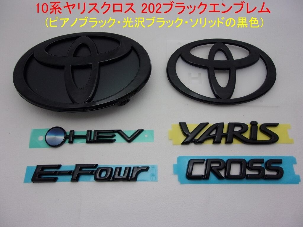 10系 ヤリス クロス (YARiS CROSS) トヨタ202 ブラックエンブレム