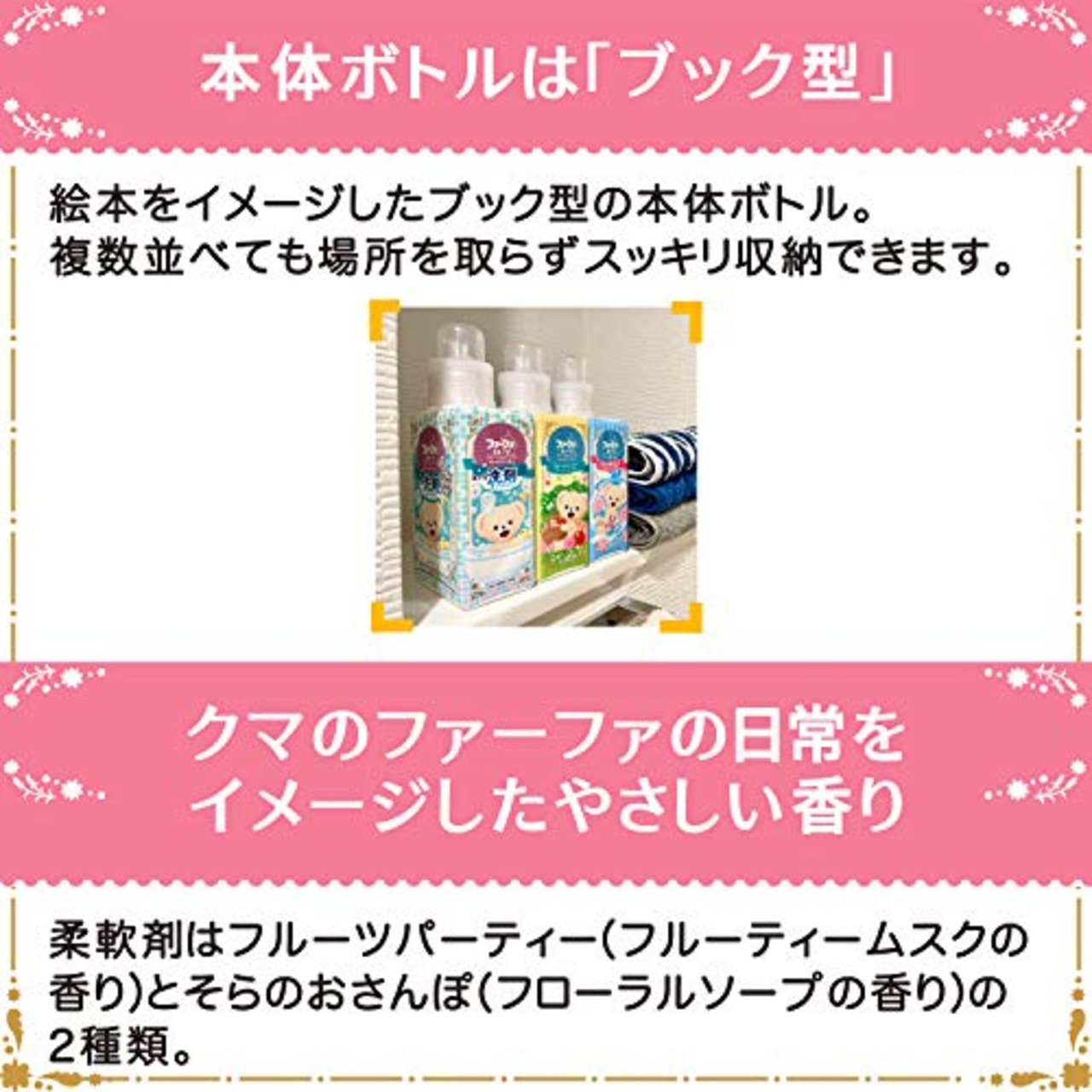 ファーファストーリー 液体 柔軟剤 フローラルソープの香り そらのおさんぽ500ml本体