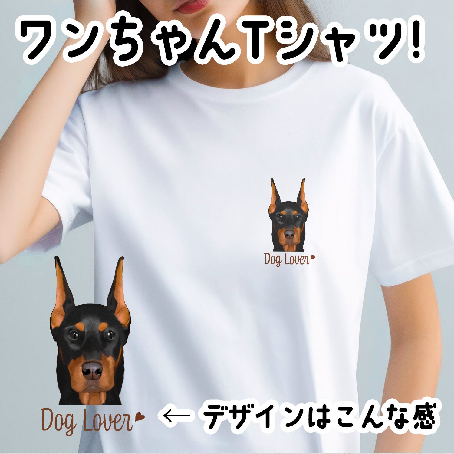 ドーベルマン 水彩画風 毛色2色 】 Tシャツ おしゃれ かわいい 犬
