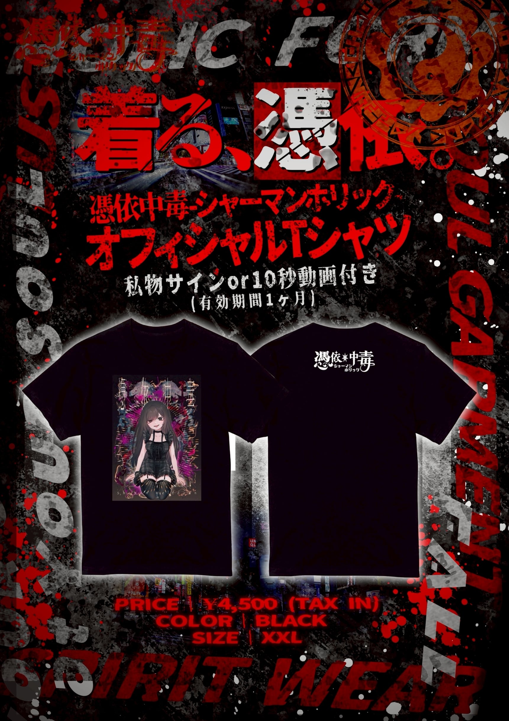 【シャーホリ】シャーホリTシャツ2025